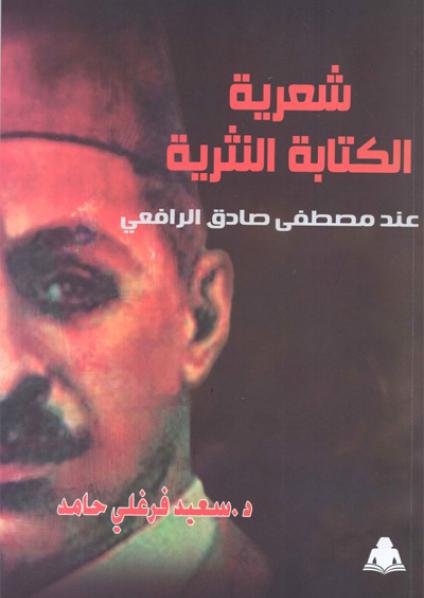 شعرية النثر