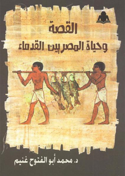 The Egyptian Story
