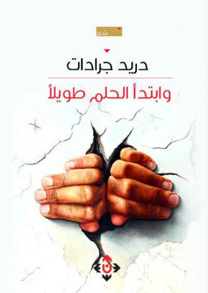 Jordanian Poetry