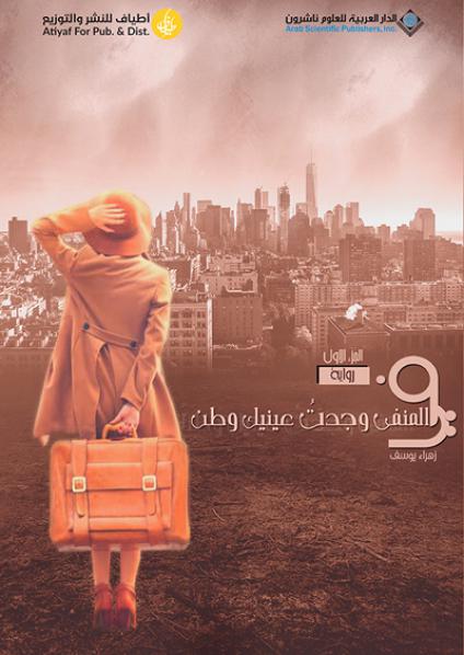 Arabic novel