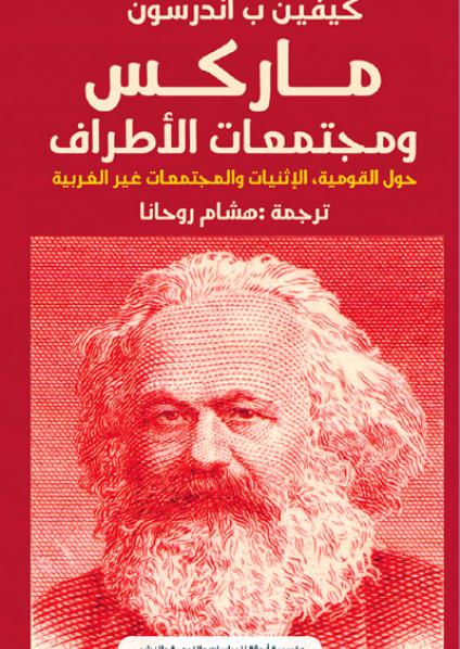 Marxism