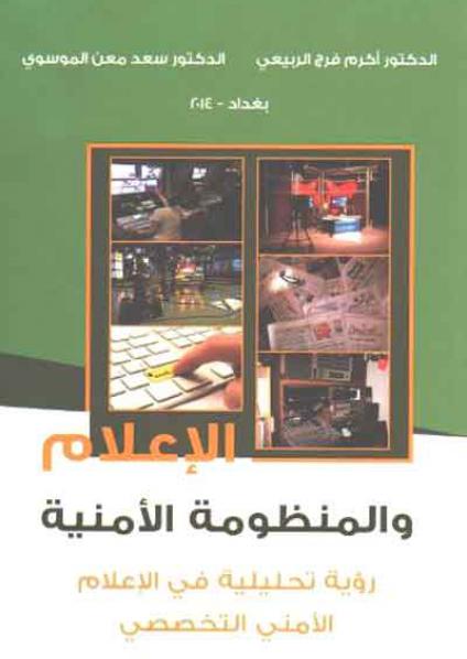Media Security