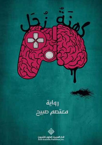 The Arabic Novel