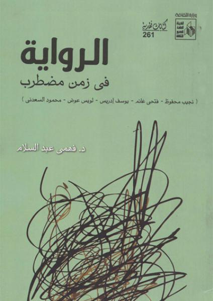 The Egyptian novel