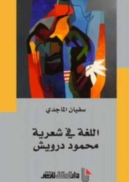 Arabic poetry