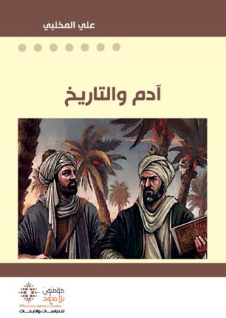 Islamic Thought