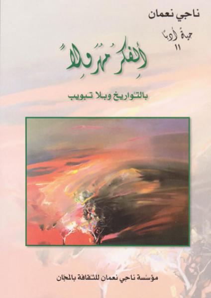 Arab Thought