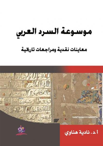 Arabic narration