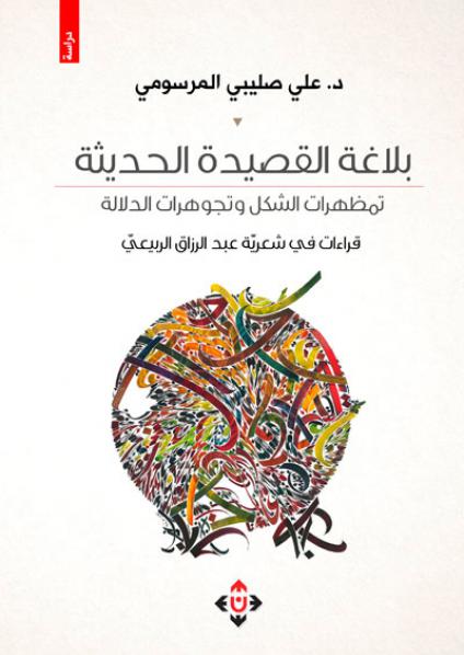 Iraqi poetry