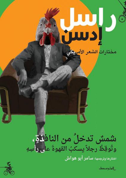 'شمس تدخل من النافذة' 