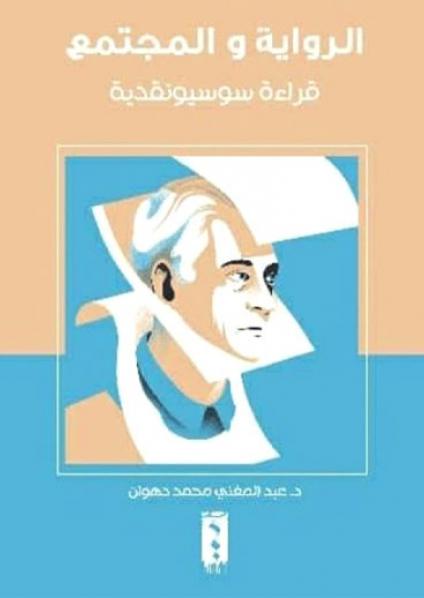 Yemeni novel