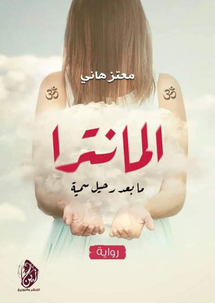 Egyptian novel