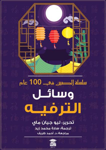 كتاب 'وسائل الترفيه' 