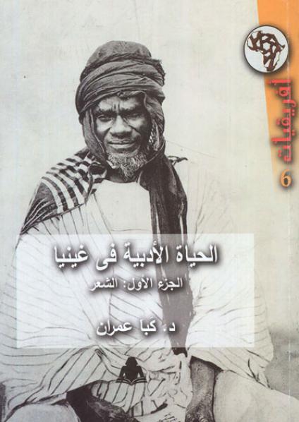 African Literature