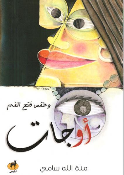 The Egyptian story