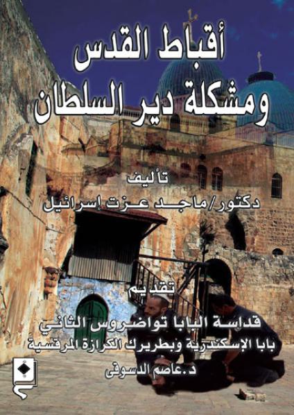 The Jerusalem issue