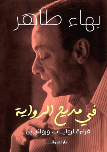 Arabic novel