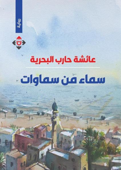 سماء من سماوات