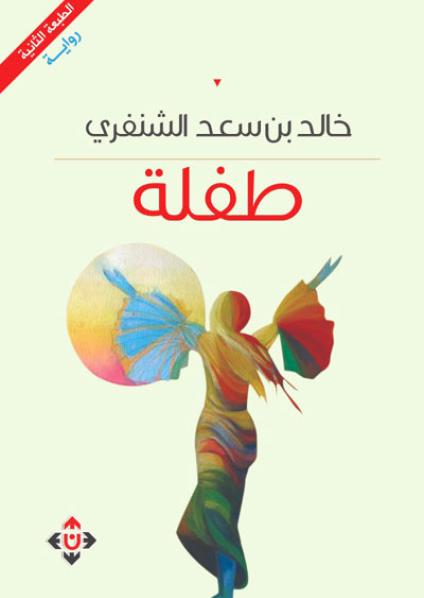 Omani novel