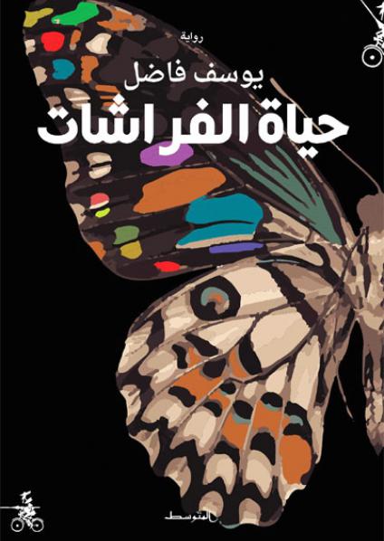 Moroccan novel
