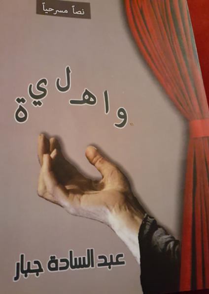 Iraqi theater