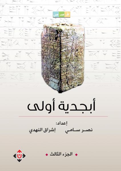 أبجدية أولى