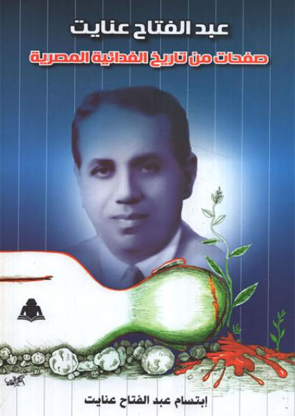 history of Egypt