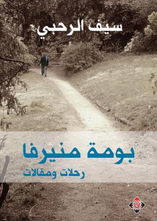 بومة منيرفا