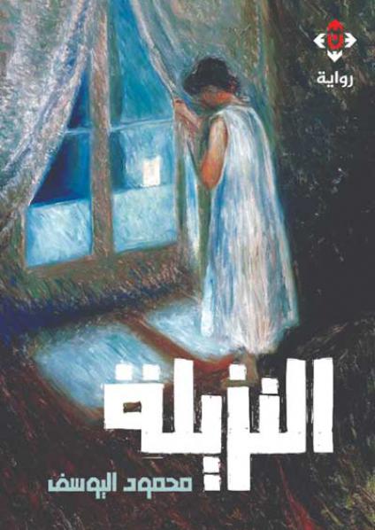 novel
