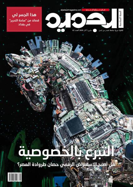مجلة الجديد الثقافية