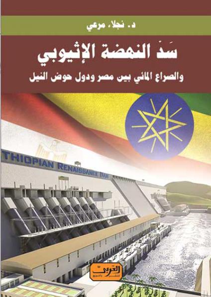 AlNahda dam