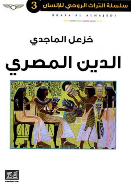 Egyptian history