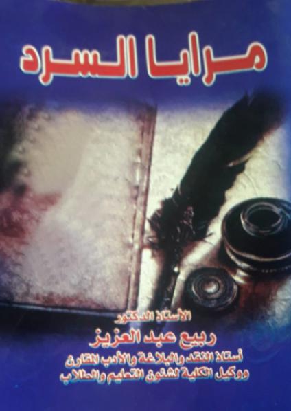 Arabic novels