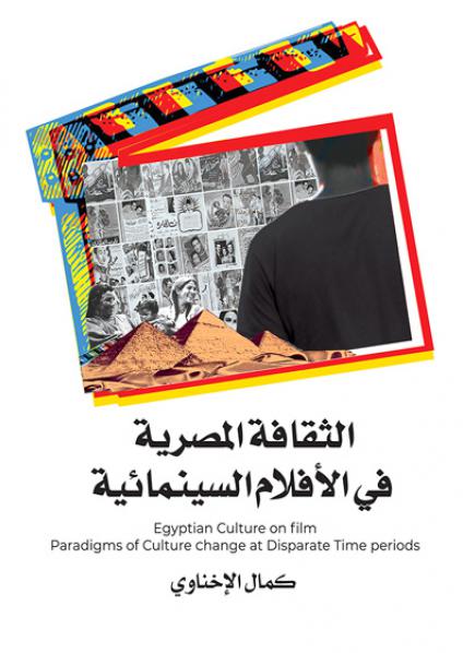 Egyptian cinema