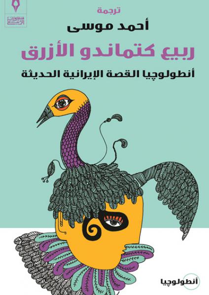 Iranian story