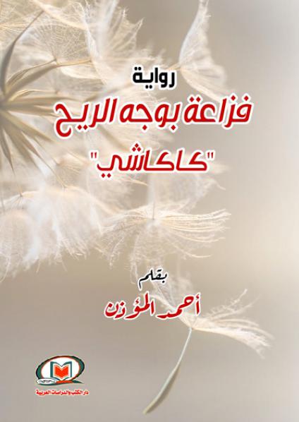 novel