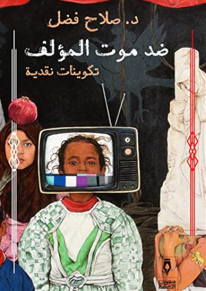Literary criticism