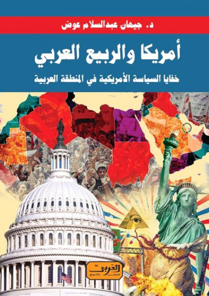 Arab revolutions