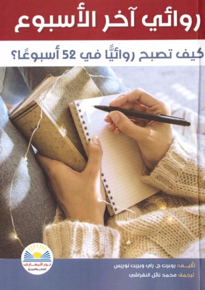 Narrative writing