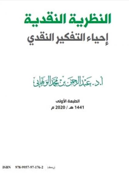 Literary theory