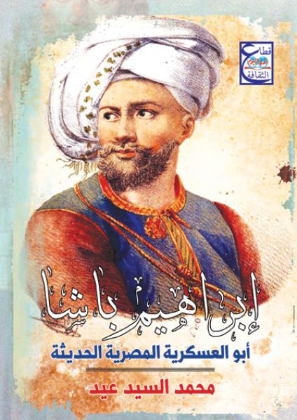 history of Egypt