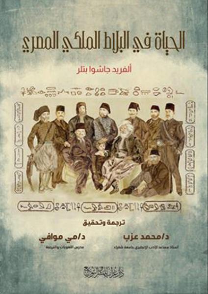history of Egypt