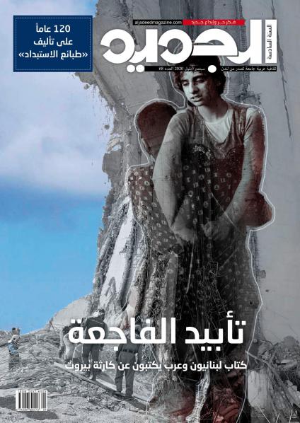 مجلة الجديد