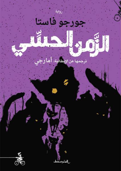 novel