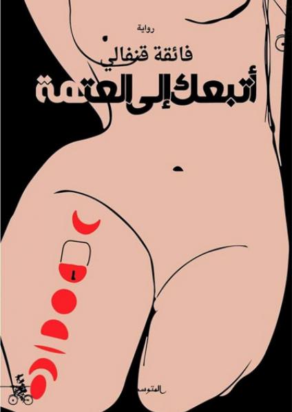 novel