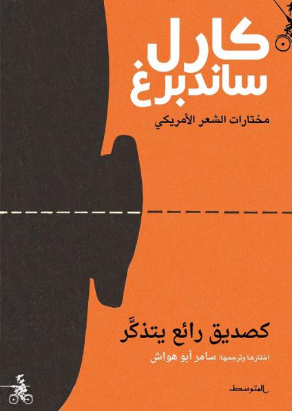 'كصديق رائع يتذكر'