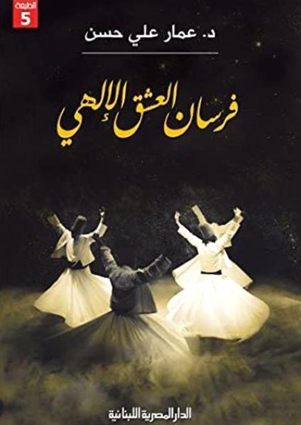 Islamic mysticism