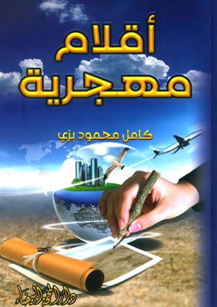 Diaspora literature