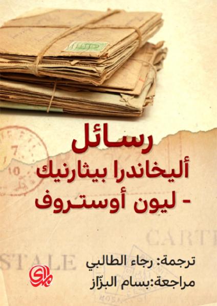Literature letters