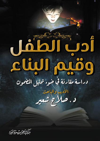 Child literature